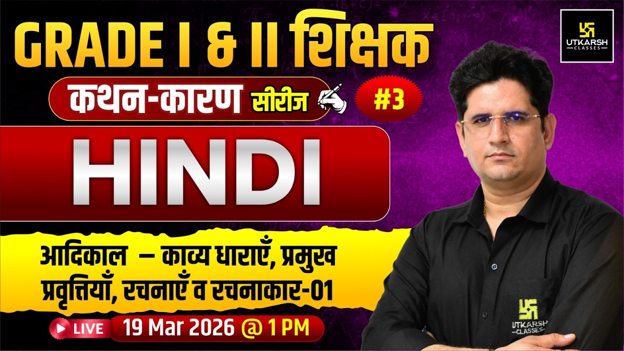 Grade I & II  कथन - कारण Series | Hindi | आदिकाल – काव्य धाराएँ, प्रमुख प्रवृत्तियाँ  | Manav Sir
