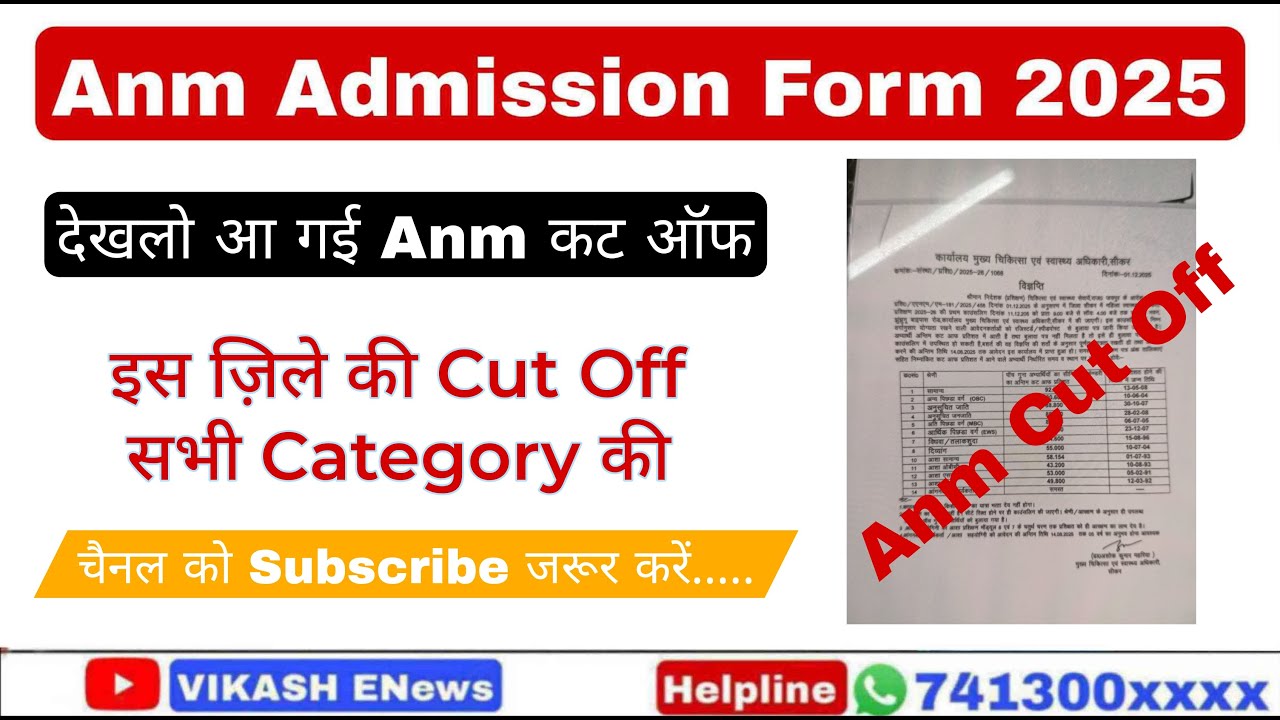 Anm 2025 देखलो इस जिले कि कट ऑफ//#Anm_cut_off