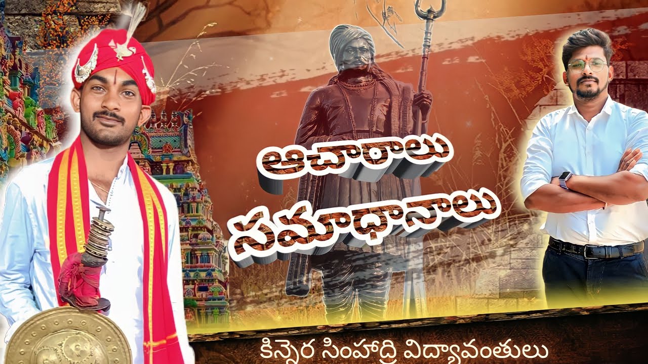 #పలనాటి ఆచారం పూర్తి వివరణ మిస్ అవకండి#kinnerasimhadri#vidyavasthusimhadri#plnaticheritra#karampudi