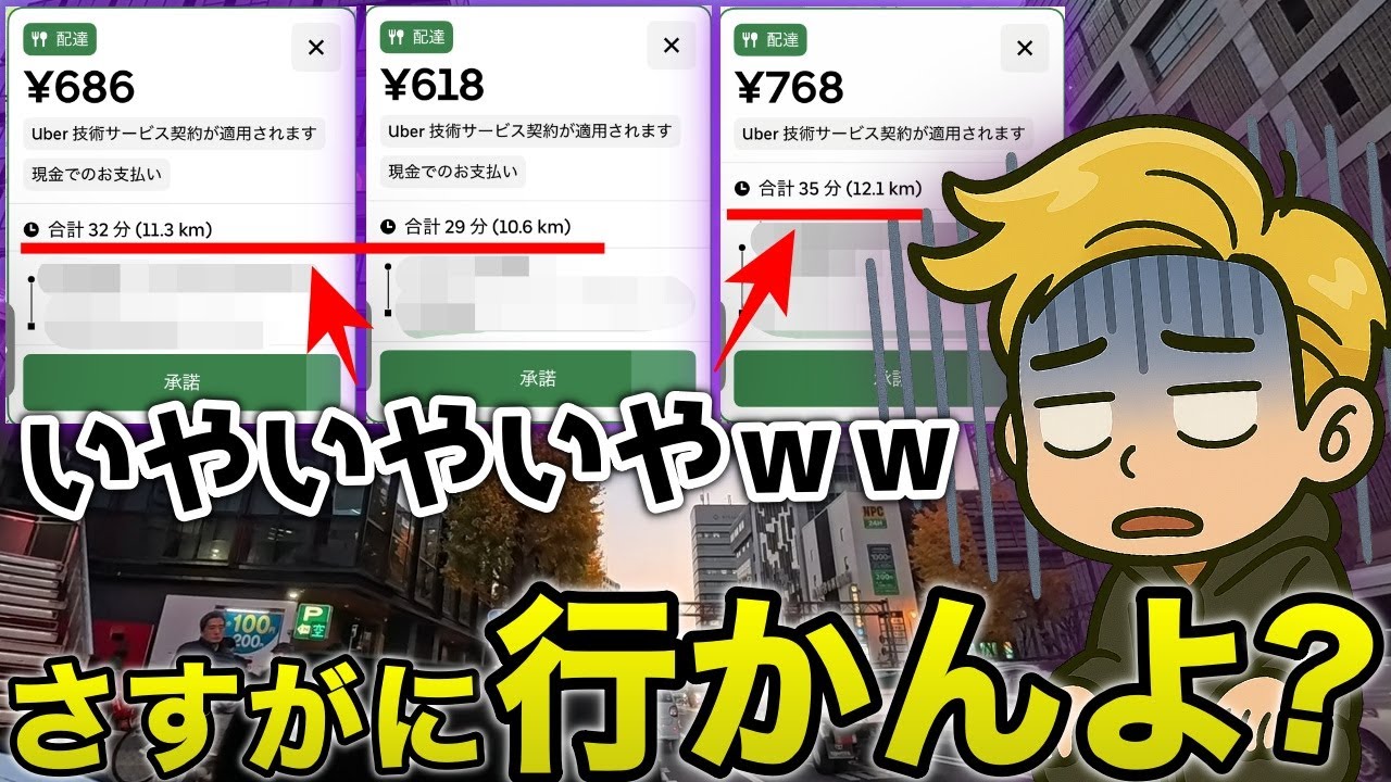 ウーバーイーツの鬼リクエストを断って 配達していたらひどい目に逢いました・・。地方の副業稼働はまだまだ厳しいですね。