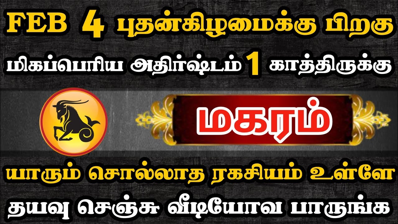 மகரம்🔴 ஜனவரி 21 பிறகு காத்திருக்கும் மிகப்பெரிய அதிர்ஷ்டம் | Magaram Rasi | மகரம் ராசி | #magaram