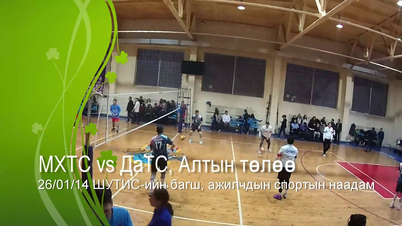 26/01/14 МХТС vs ДаТС , Алтын төлөө,  ШУТИС-ийн багш, ажилчдын спортын наадам 2026он