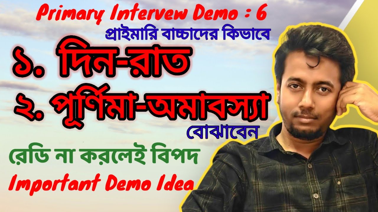 Primary Demo Class 6 | প্রাইমারী ডেমো ক্লাস ৬ | Sougata's Diary | 