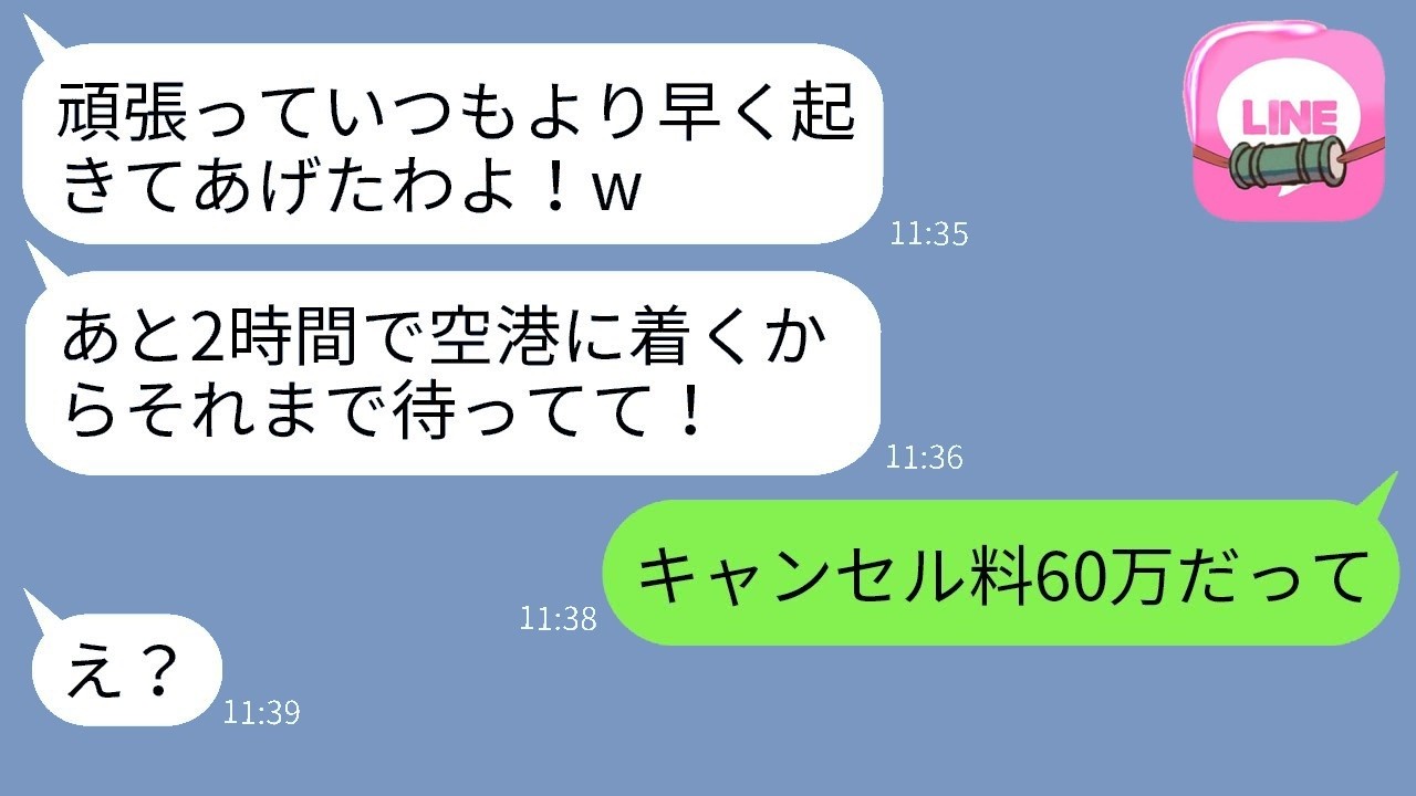 招待してないのにハワイ勝手参加→3時間遅刻の非常識ママに「ある事実」を伝えたら反応がヤバすぎた