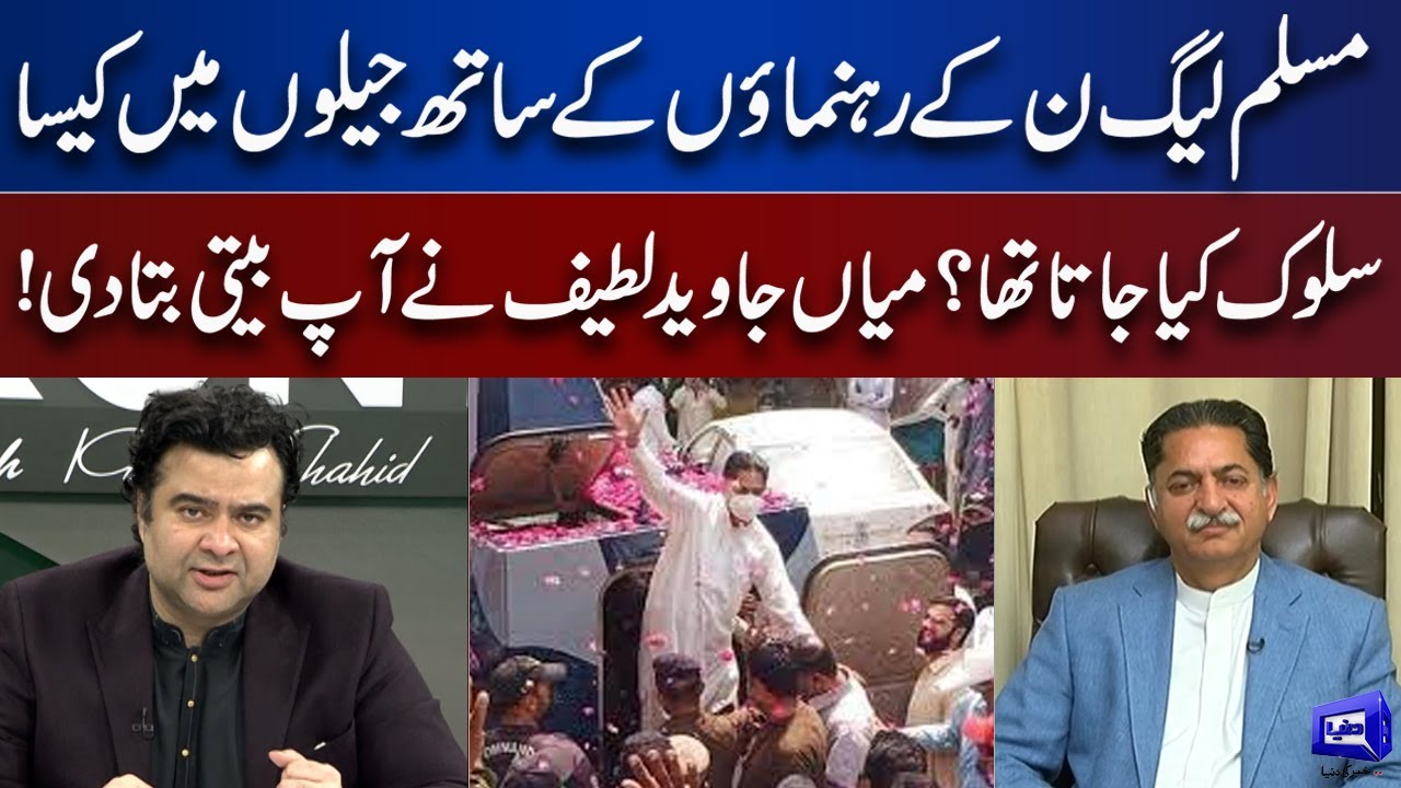 What's Govt Behavior In Jail With PML N Workers ? | Mian Javed Latif Revelations