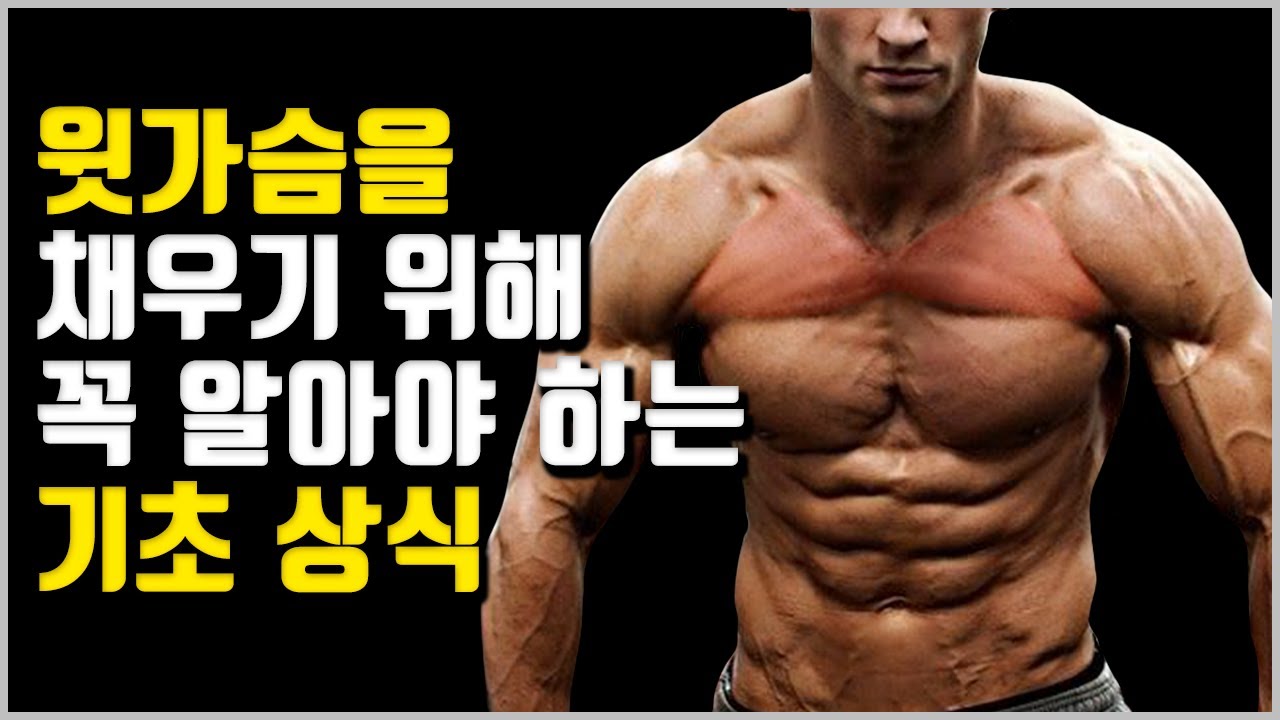 윗가슴 자극 제대로 주는 방법