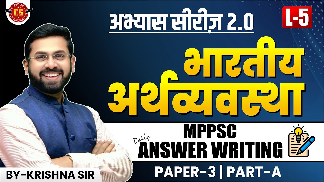L-5 | अभ्यास सीरीज़ 2.0 | भारतीय अर्थव्यवस्था | Daily Answer Writing Paper-3 (A) | Krishna Sir