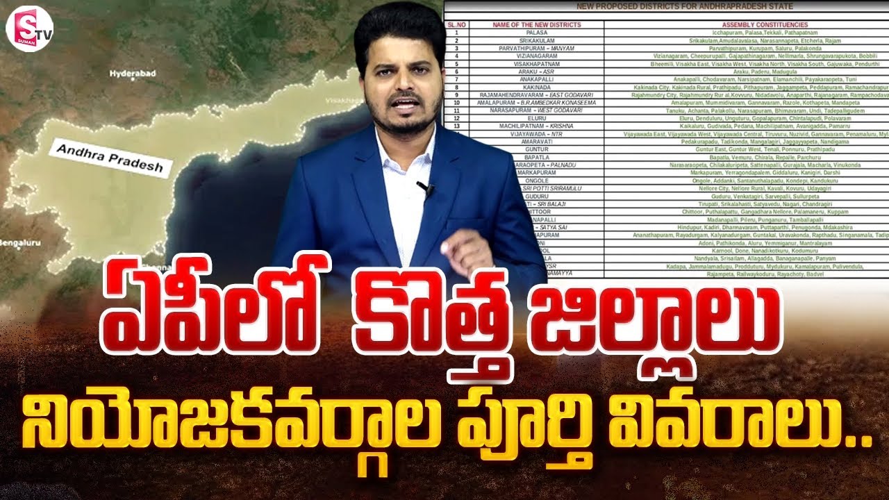 AP New Districts & Constituencies Full Details Explained | Telugu News