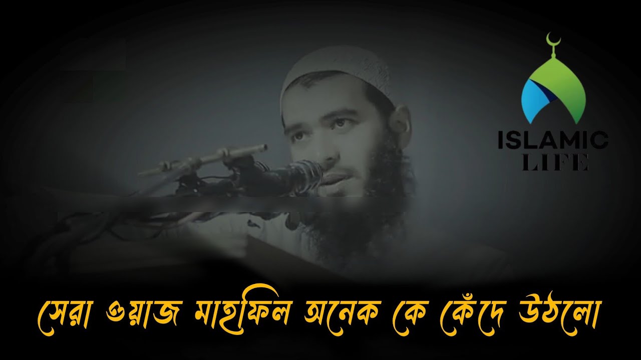  মজুমদারের নতুন সেরা ওয়াজ,।। ওয়াজটি শুনে অনেক জ্ঞান অর্জন করতে পারবেন।। Jamshed mojumder #foryou 
