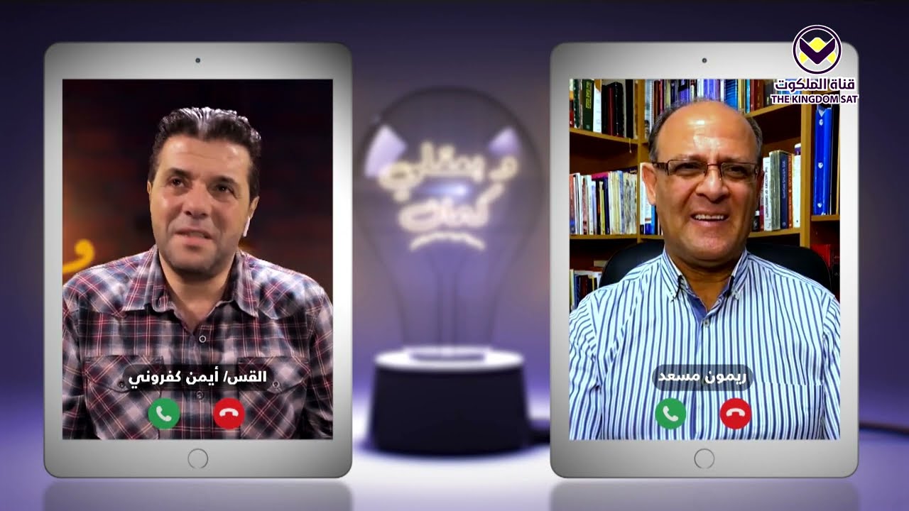 25 - بمراحم الرب أغنّي - برنامج وبعقلي كمان