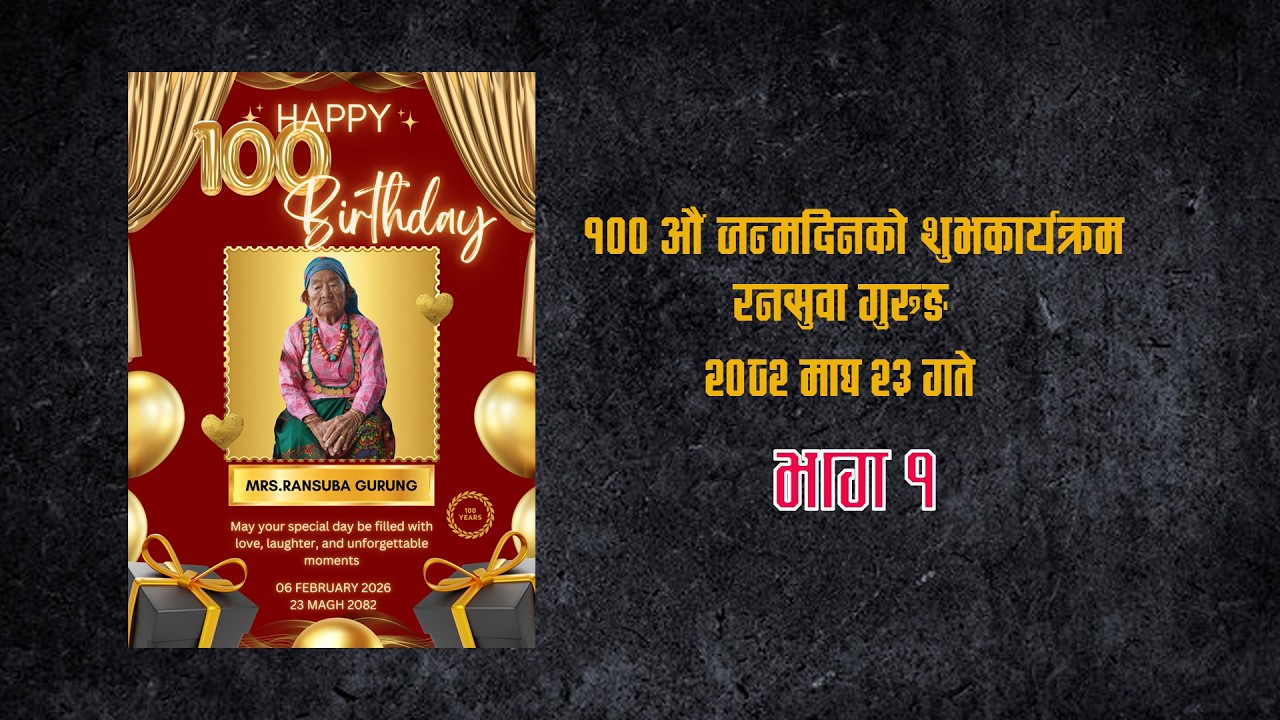 100 Happy Birthday|| mrs. Ransuba GurungII 2082/ Magh/23