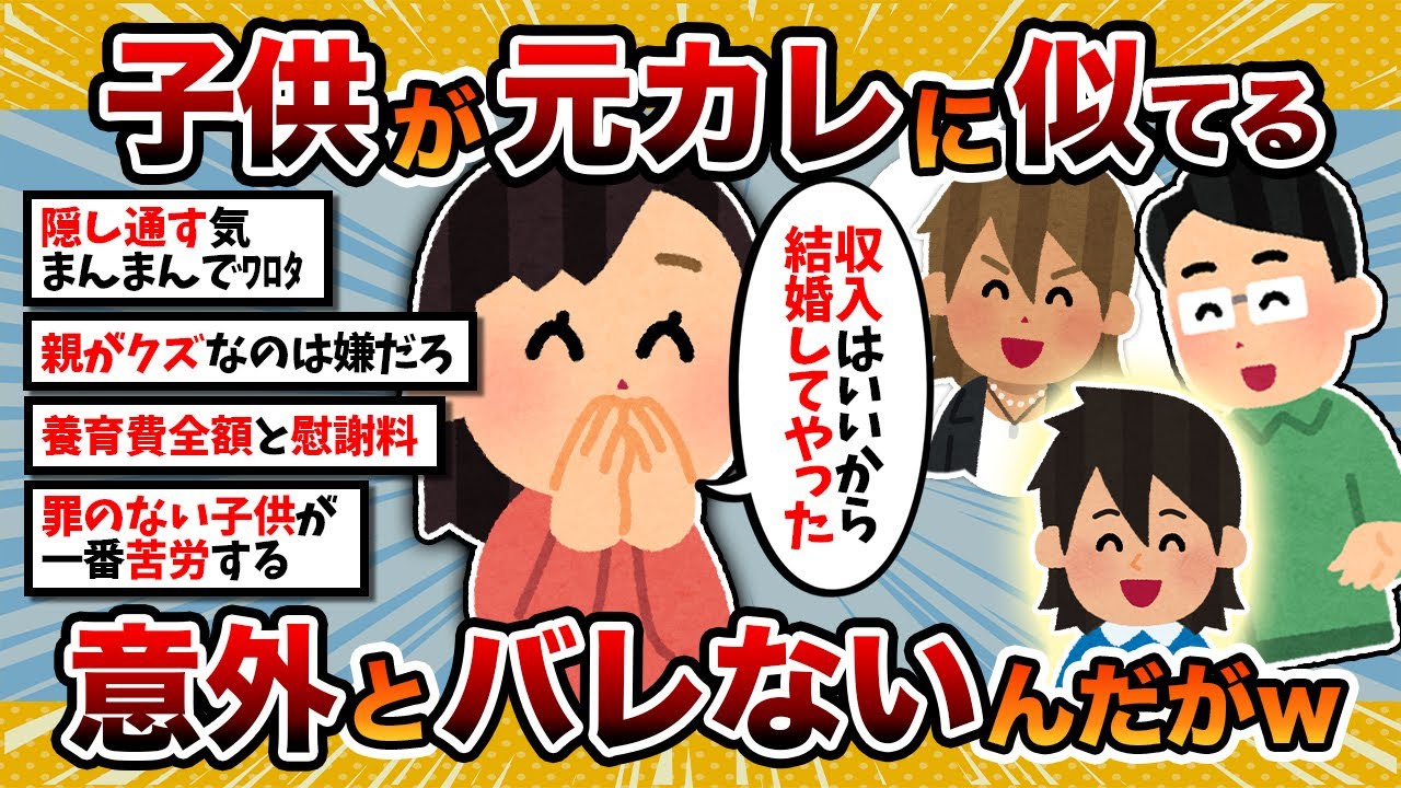 【汚嫁視点】汚嫁「産んだ子がだんだん元カレに似て来てるんですが…」【2ch修羅場スレ・ゆっくり解説】