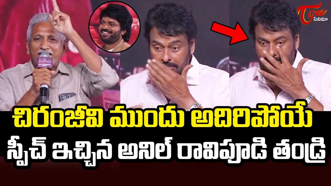 Anil Ravipudi Father Brahmaiah Emotional Words About His Son Journey | TeluguOne Cinema