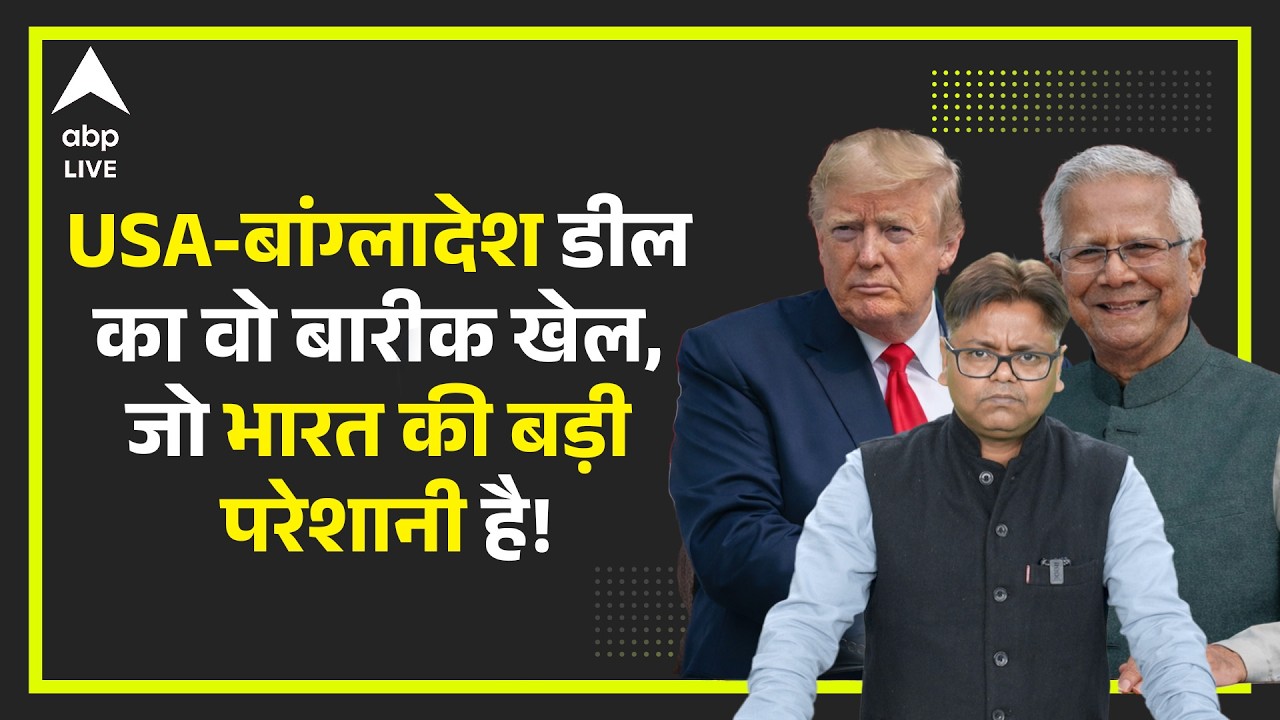 USA-India Trade Deal के बाद Trump का धोखा, Bangladesh के साथ डील कर Indian Textile का नुकसान कर दिया