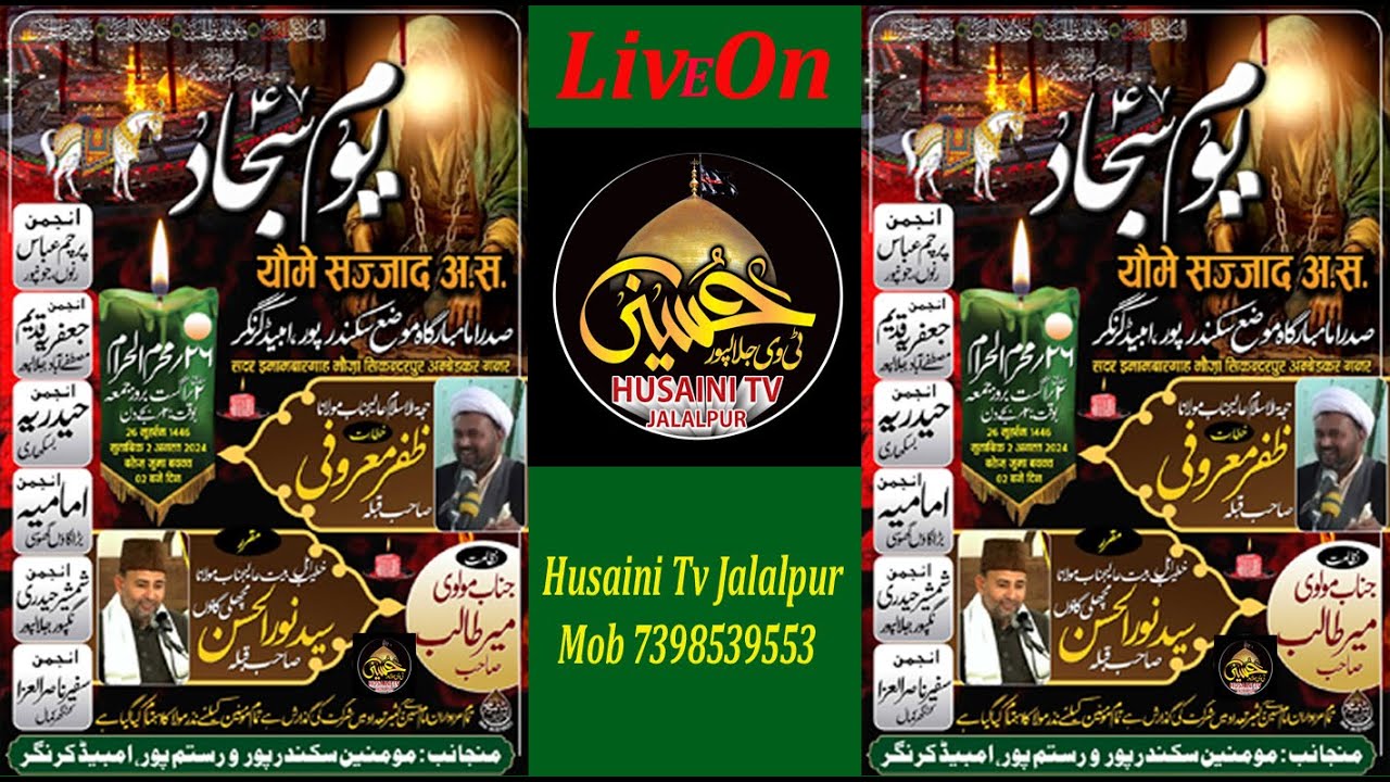 Juloos Yome Sajjad as | 26 Moharram 2024 | Venue Sadar Imam Bargah Mauza Sikanderpur Ambedkar Nagar