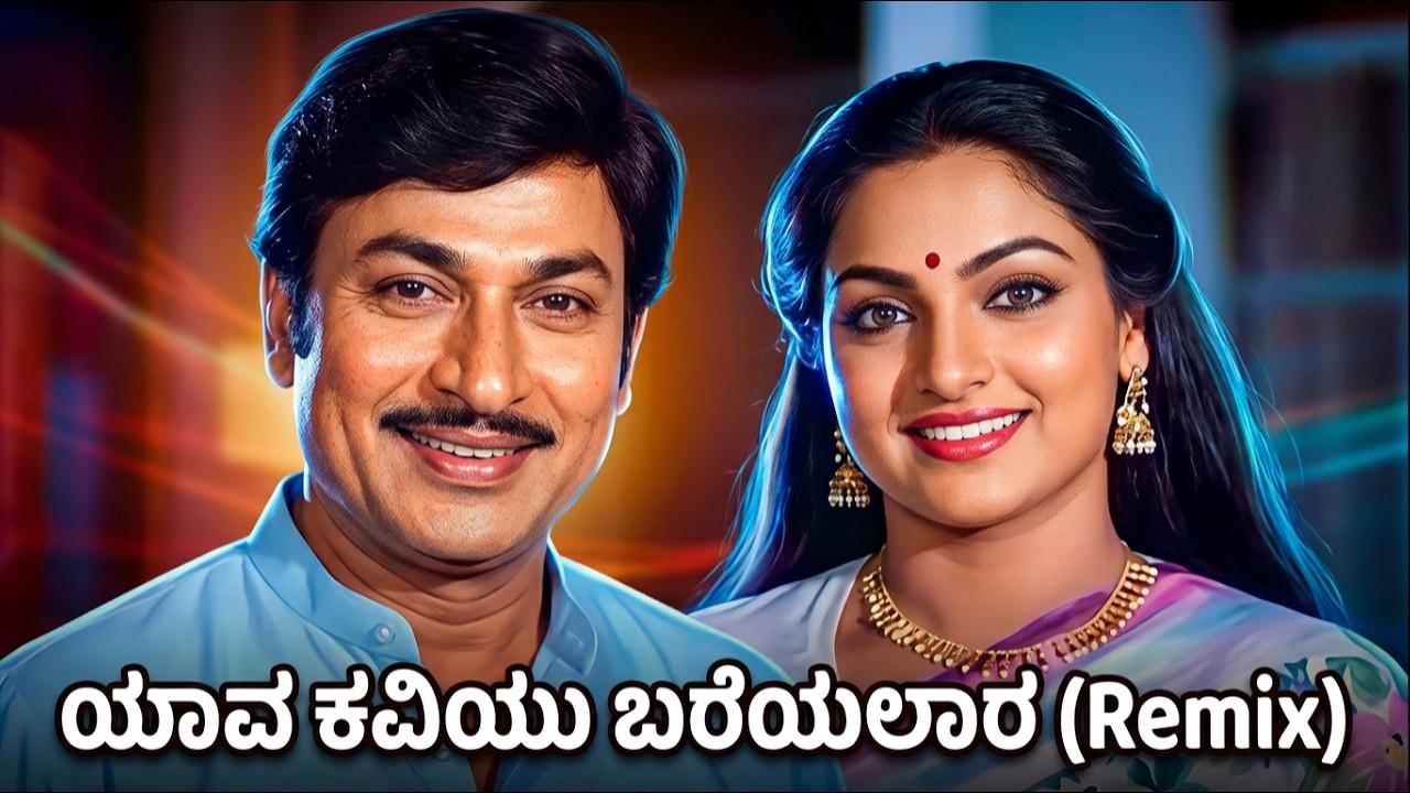 Yaava Kaviyu Bareyalara - Classical Fusion Remix - Kannada Remix Songs