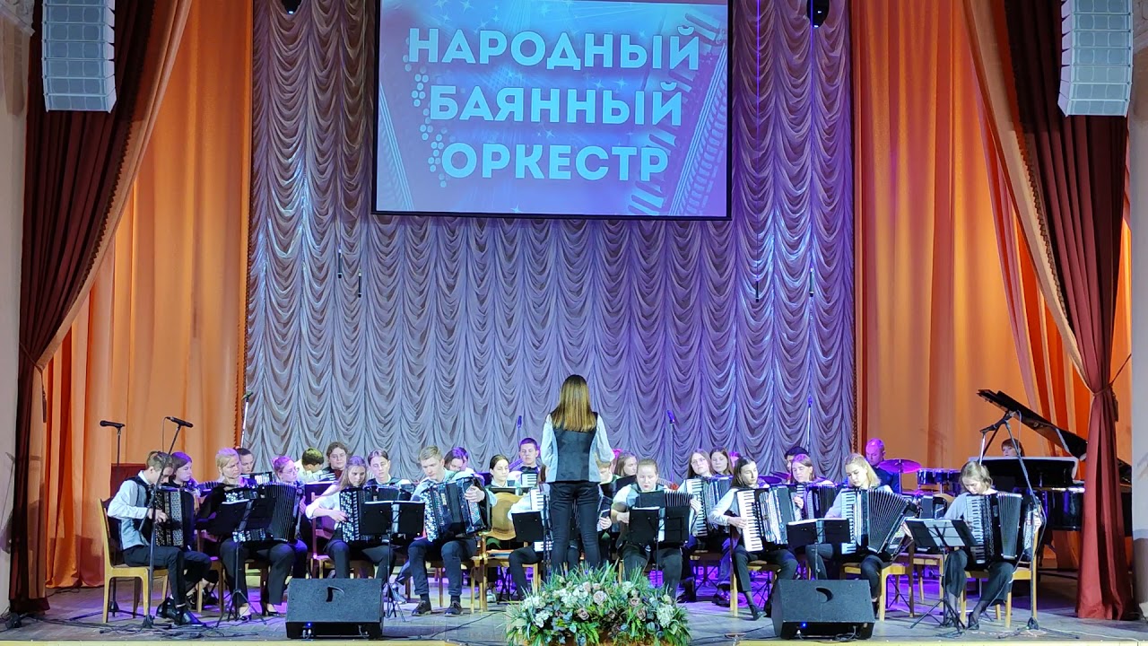 Концерт баянного оркестра к 100 летию ГГКИ им.Н.Ф. Соколовского 28.04.2021г.
