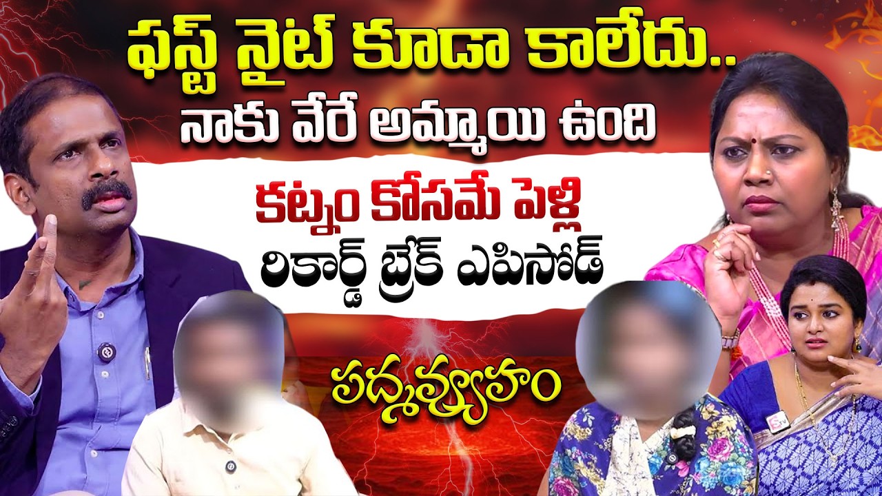PADMAVYUHAM NEW EPISODE | Advocate Ramya | Dr. Kalyan Chakravarthy | Sreevani | Best Moral Video