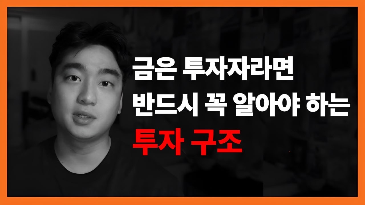 금은 투자자라면 반드시 알아야 하는 구조! #금투자 #골드바