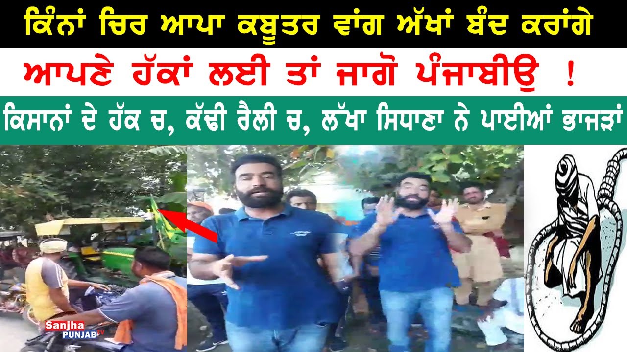 Lakha Sidhana Live  | Kisan Ordinance | Kisan Rally | Sanjha Punjab Tv |