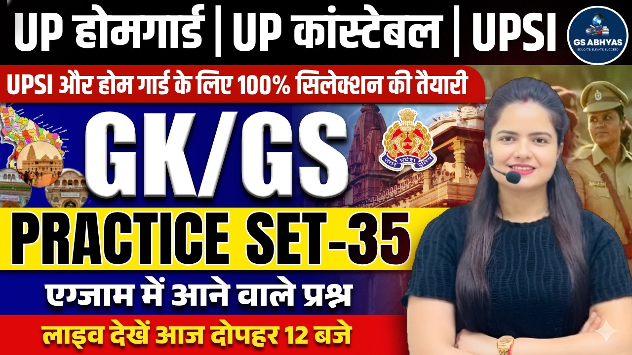 UP Home Guard Bharti 2025 | GK -GS Practice Set –35 | UPPOLICE, UPSI | UP GK-GS 2025 | By Neha Singh
