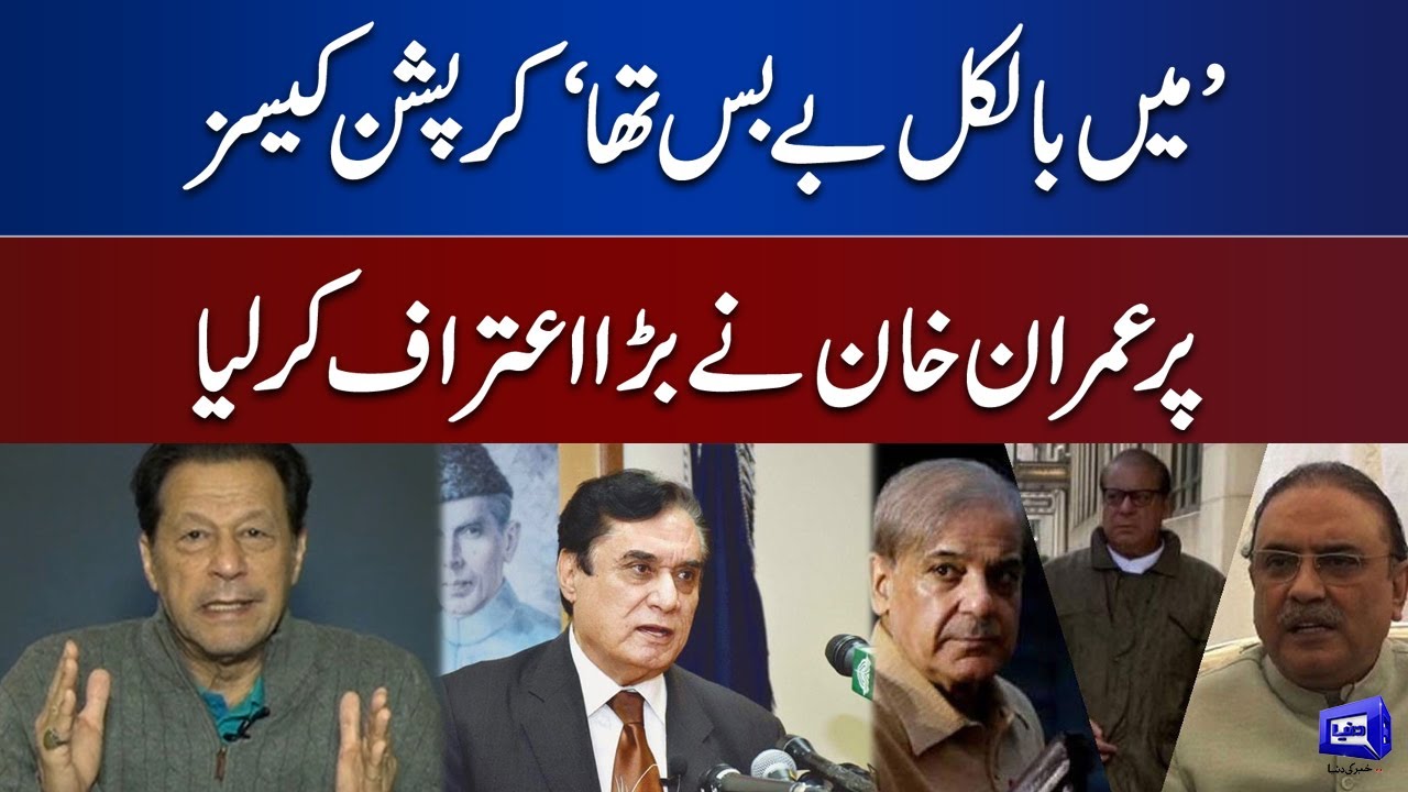 Chairman PTI Imran Khan Accepts His Biggest Mistakes