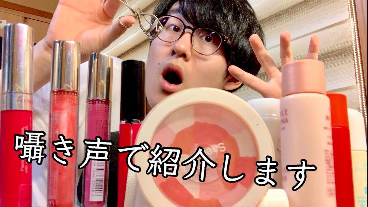 【ASMR】知識ゼロがメイクポーチの中身をがさごそしながら紹介します【音フェチ】