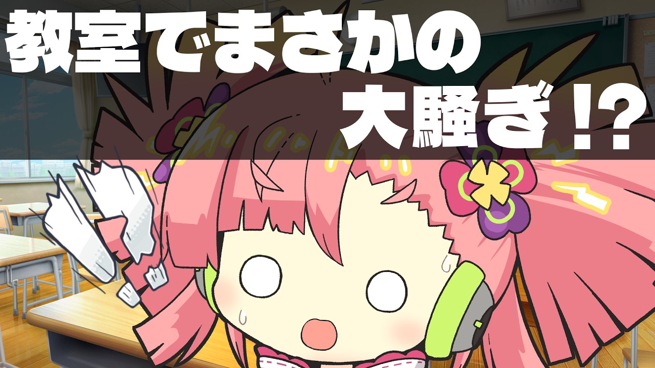 【春歌ナナ誕生祭2026】ナナと授業参観【VOICEVOX劇場】