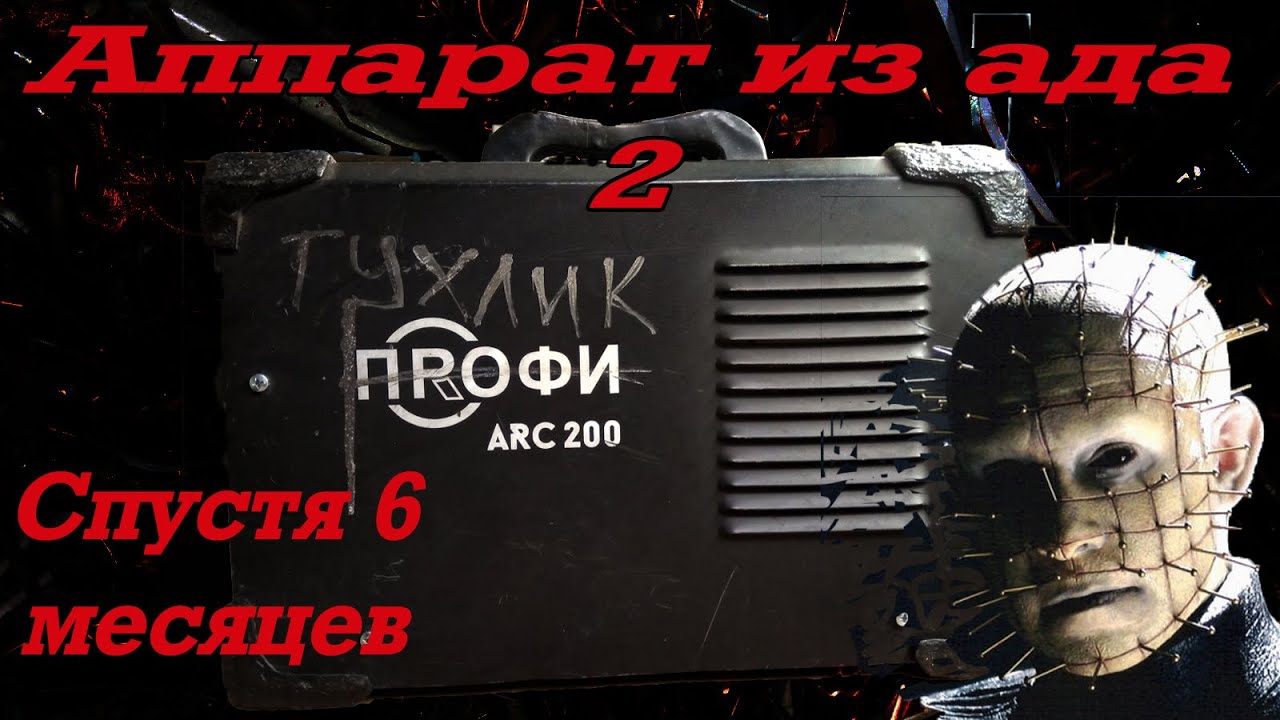 В ремонте: ПТК ARC 200