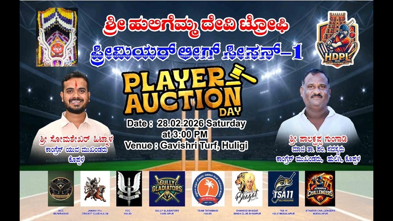 SHREE HULIGEMMA DEVI TROPHY - 2026 || PLAYERE'S AUCTION || YSPORTS LIVE