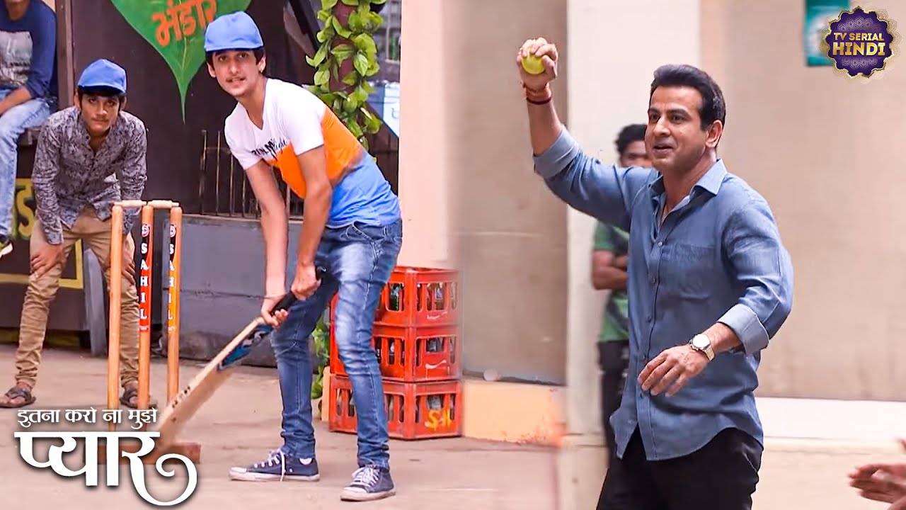 नील ने खेला बच्चों के साथ Cricket | Itna Karo Na Mujhe Pyar | Ronit Roy | Hit Show | TV Serial Hindi