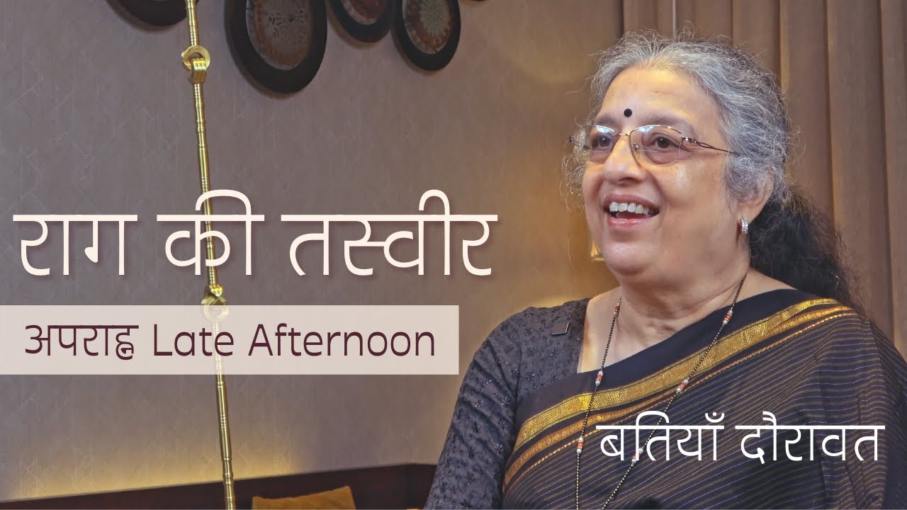 Raag Ki Tasveer - अपराह्न - Late Afternoon Raag | Batiyan Daurawat | Dr. Ashwini Bhide Deshpande