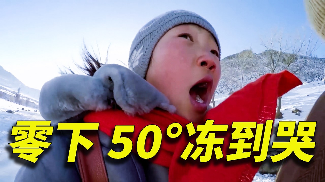 零下 50°冻到哭，蒙古国10岁男孩，极寒天气骑烈马上学【萬物有光】