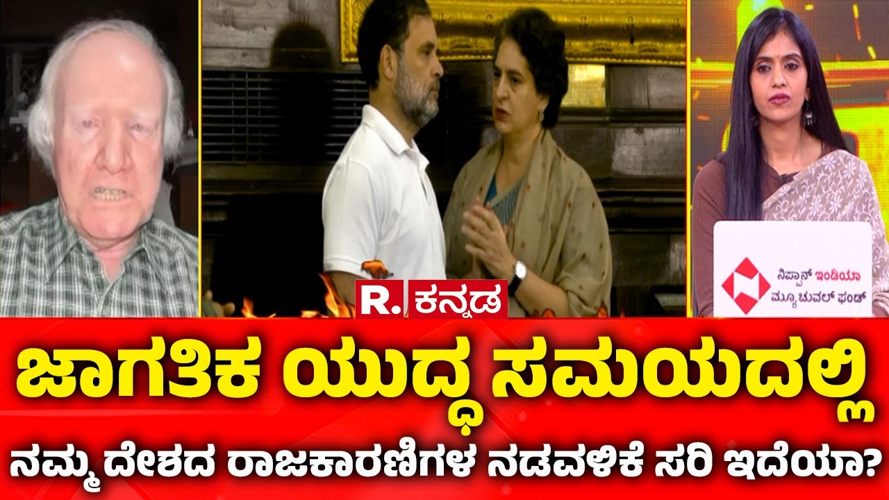 USA-Israel Vs Iran War: ಜಾಗತಿಕ ಯುದ್ಧ ಸಮಯದಲ್ಲಿ ನಮ್ಮ ದೇಶದ ರಾಜಕಾರಣಿಗಳ ನಡವಳಿಕೆ ಸರಿ ಇದೆಯಾ?