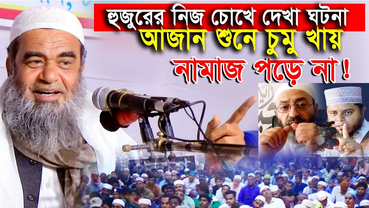 “আফসোস” সময় নাই নামাজ পড়ার কিন্তু চোখে খায়!!! আল্লামা মুহাম্মদ হোছাইন Allama Mohammad Hosain New Waz