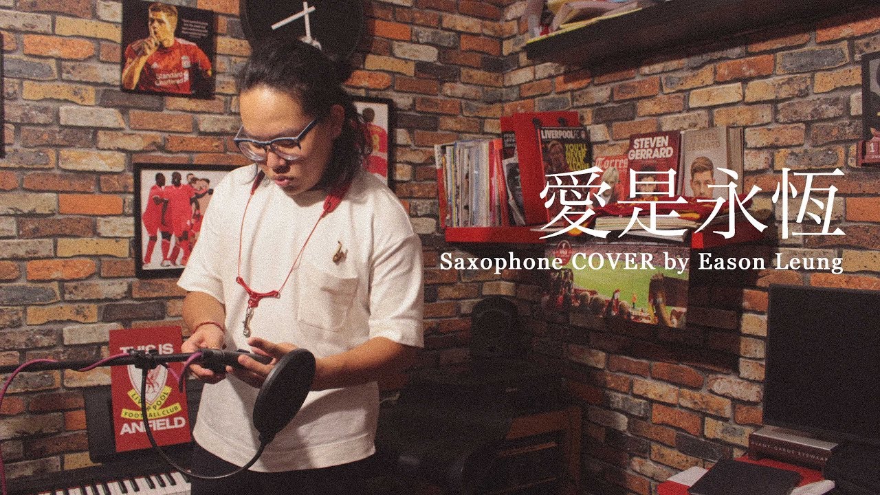 愛是永恆 Saxophone Cover By Eason Leung