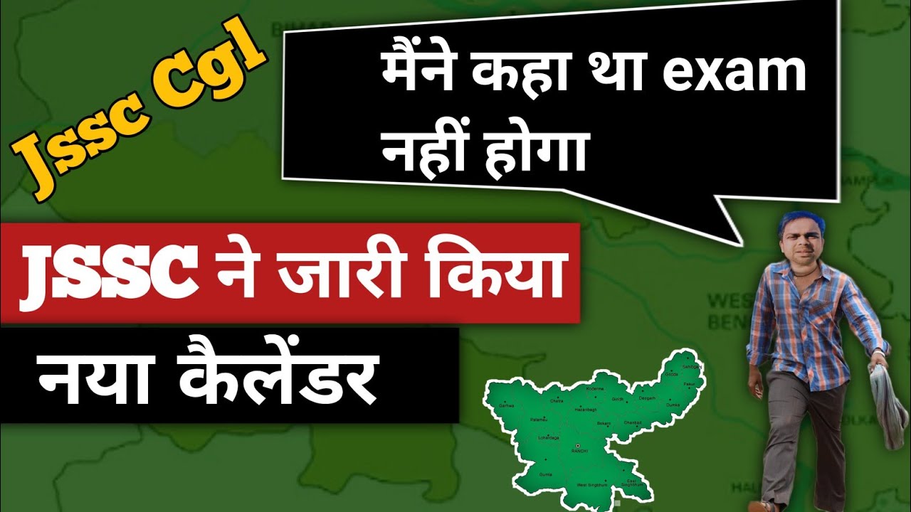 jssc exam date || jssc notification date || jssc new exam calendar ||jssc calendar 2022