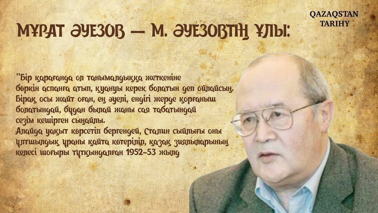 Мұхтар Әуезов І Әулет бағдарламасы