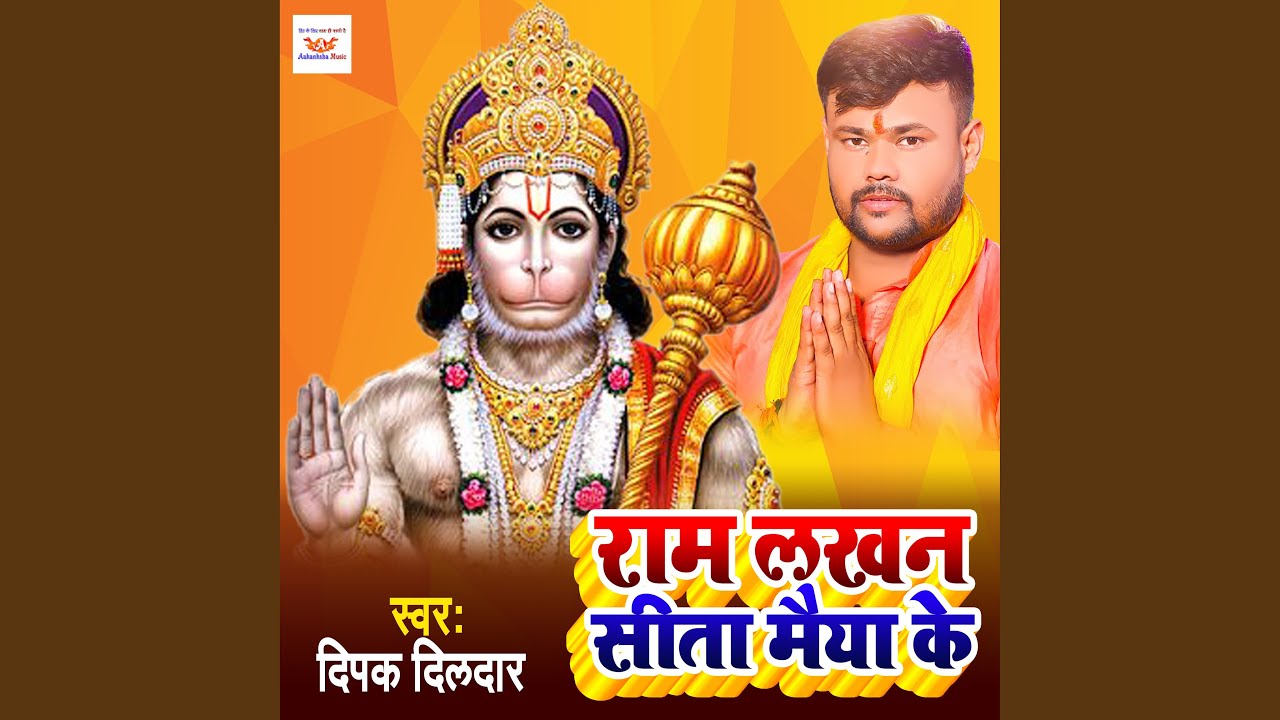 Ram Lakhan Sita Maiya Ke