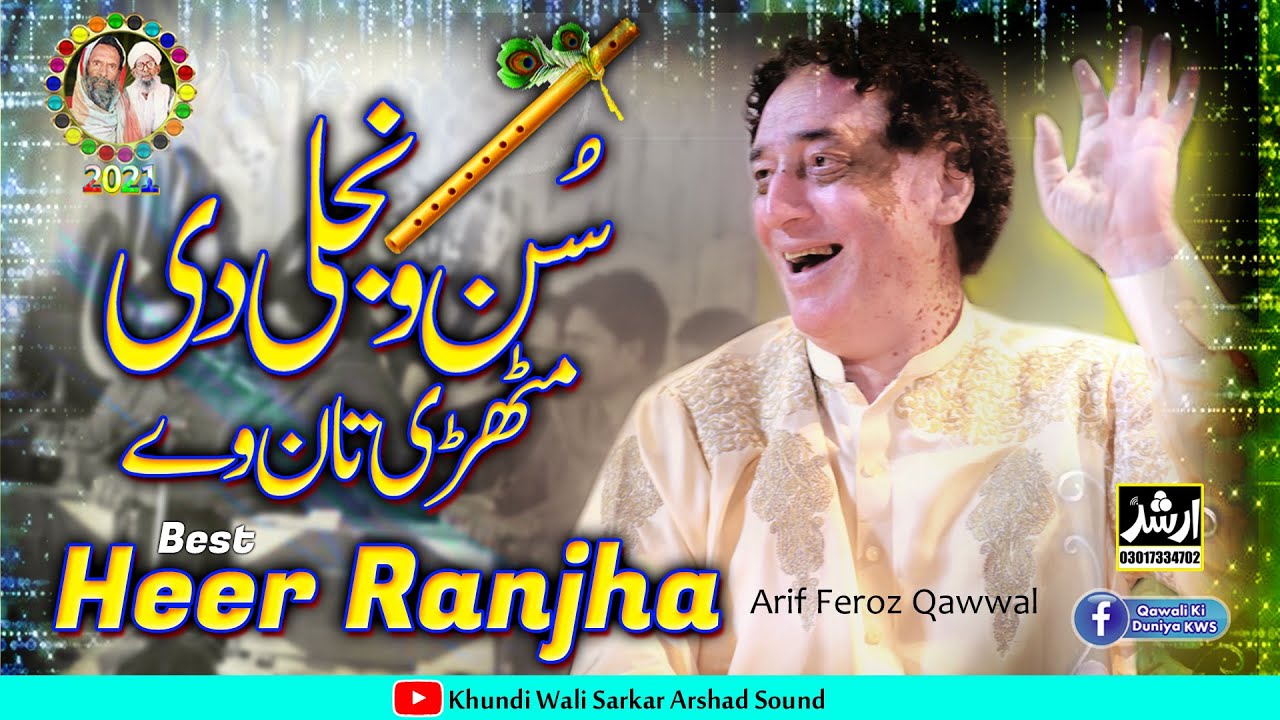 Sun Wanjhli Di Mithri - Heer Ranjha Qawali Song - Arif Feroz Khan Qawaal 2022 | Khundi Wali Sarkar