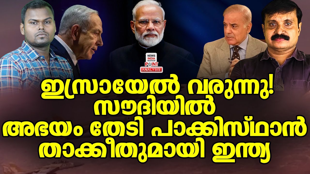 സൗദി കറാച്ചി പുതിയ ഡീൽ| Political Analysis in Malayalam | NEWS INDIA MALAYALAM POINT