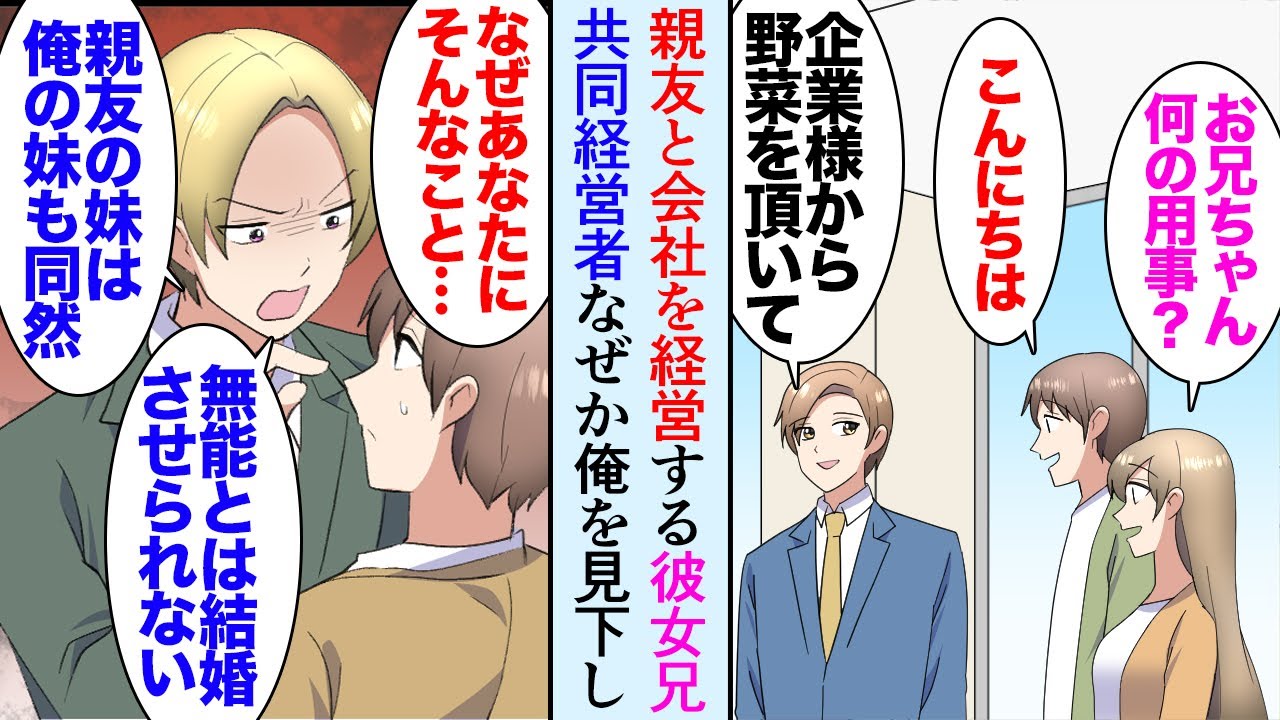 【漫画】俺には結婚を考えている彼女が居て、彼女の兄とも仲が良い。しかし、彼女兄の共同経営者でもある親友の男性が俺を見下していて「無能との結婚なんか許さんぞ」→赤の他人が俺達の結婚に反対し【マンガ動画】