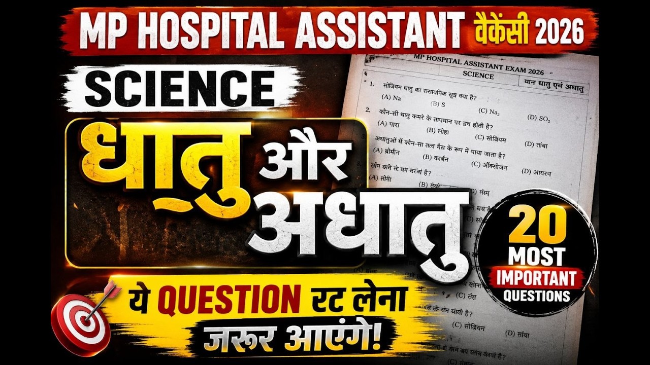 Metals and Non-Metals (धातु और अधातु) | MP Hospital Assistant 2026 Science Class 2 | MP Exam Engine