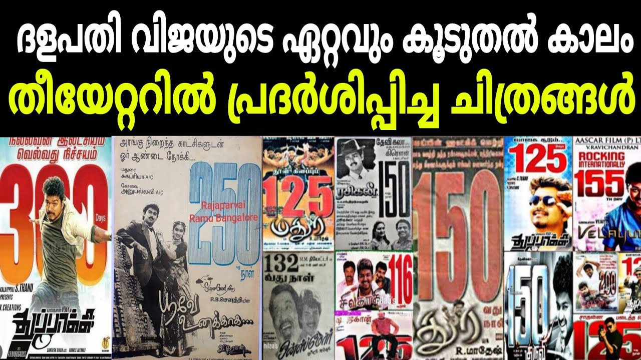 Thalapathy vijay longest Running Movies in Theater|100 Days Running vijay Movies