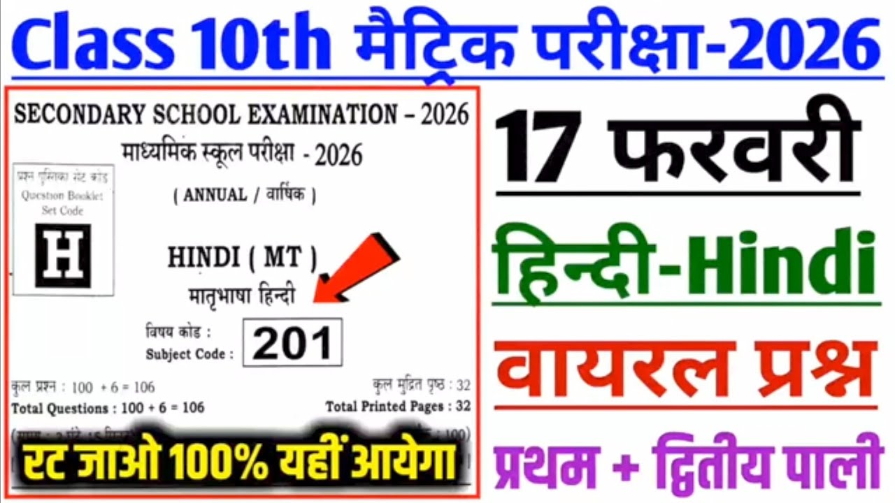 Bihar board exam 2026 Hindi vvi objective