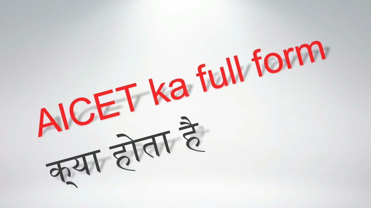 what is the full form of AICET | AICET का full form क्या होता है ? | full form of AICET |#AICET