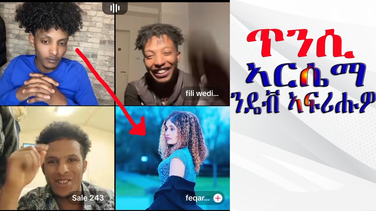 ዴቭ ነዛ ጥንሲ ናይብሓቁ ፈሪሑዋ