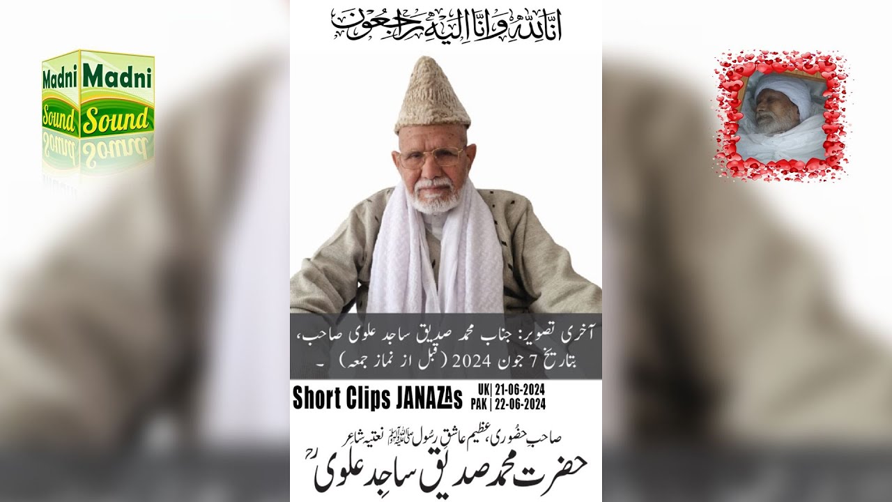 جنازہ ||  صاحبِ حضُوری عظیم عاشق رسُول ﷺ نعتیہ شاعِر حضرت محمد صدیق ساجِد علوی ؒ  ||