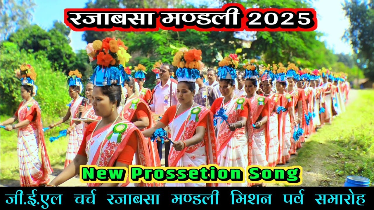 41वां वार्षिक संयुक्त सम्मेलन रजाबसा मण्डली🥀Rajabasa Mandli Misan Parab ।। Prossetion video 2025