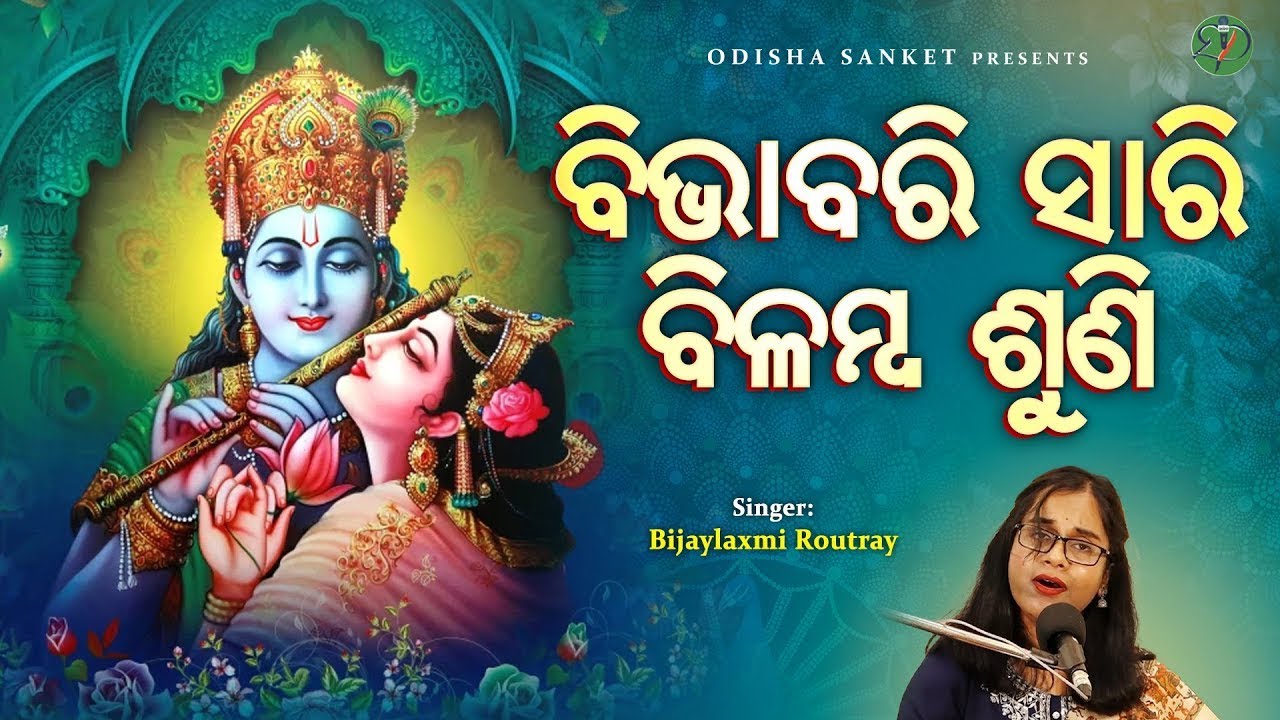 Bibhaabari Saari Bilamba... || Bijaylaxmi Routray || Odissi Song || Odisha Sanket
